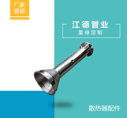 散热器配件