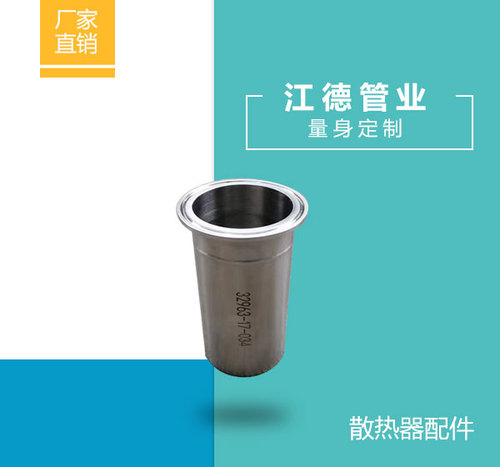 散热器配件