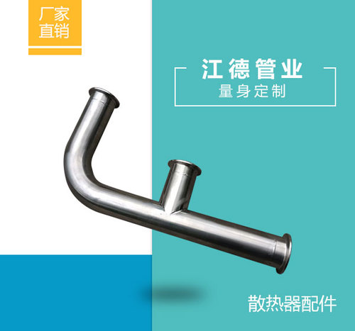 散热器配件