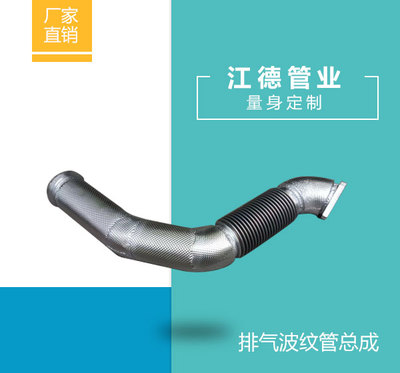 排气波纹管总成