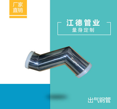 出气钢管