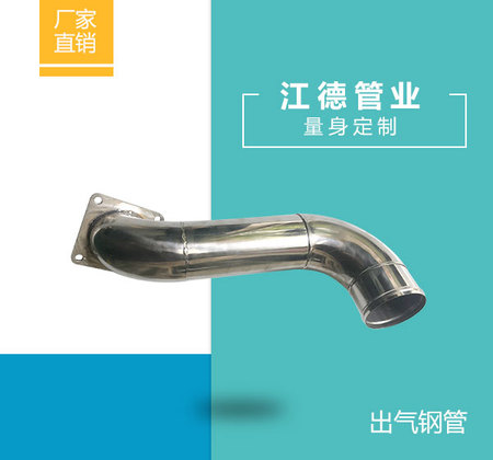 出气钢管
