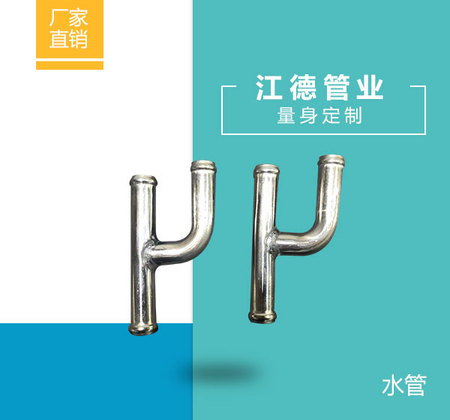 水管