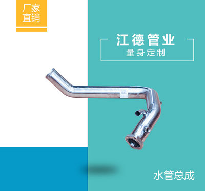 水管总成