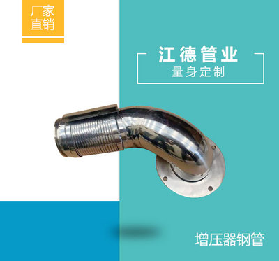 增压器钢管