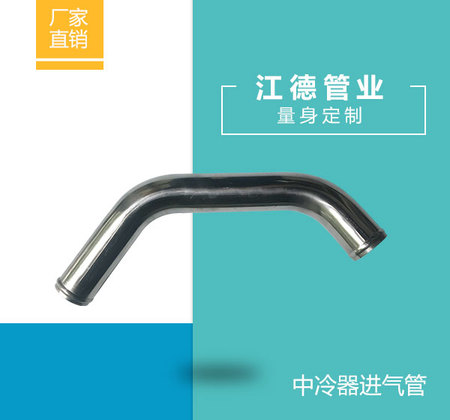 中冷器进气管