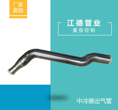 中冷器出气管