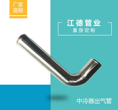 中冷器出气管
