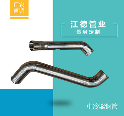 中冷器钢管