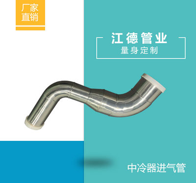 中冷器进气管