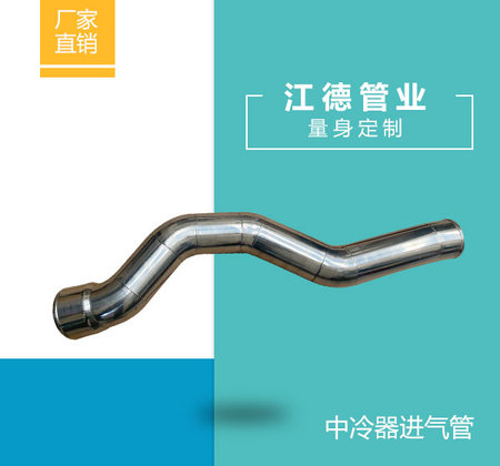 中冷器进气管