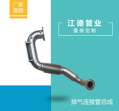排气连接管总成